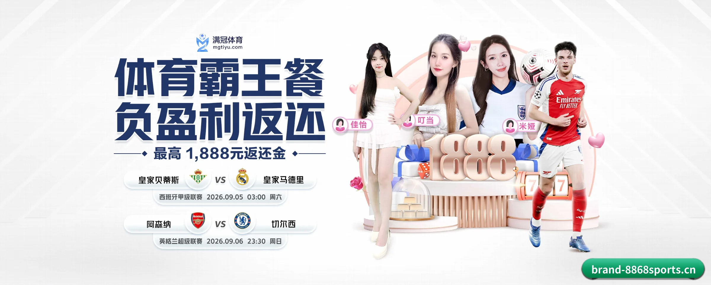 8868体育 APP 界面